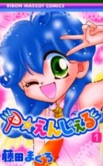 Ｐ☆えんじぇる