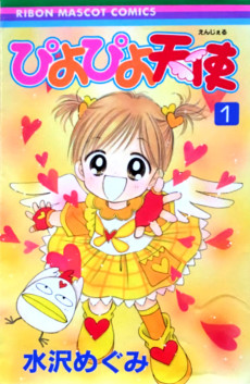 ぴよぴよ天使