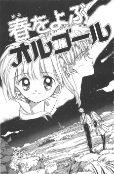 春をよぶオルゴール