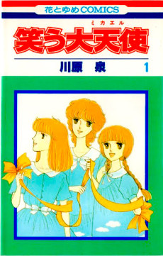 笑う大天使(ミカエル)