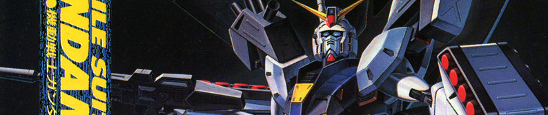 機動戦士ガンダムF90