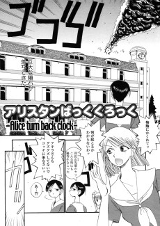 アリスタンばっくくろっく