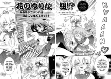 花のゆりな組!?