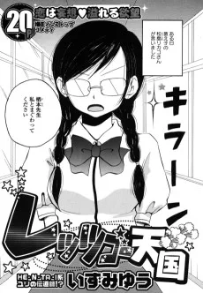 レッツゴー天国