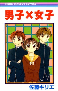 男子×女子