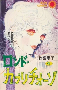 ロンド・カプリチオーソ