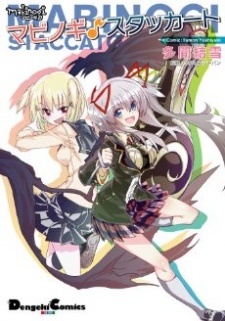 マビノギ　スタッカート