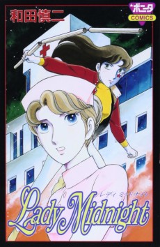 レディ ミッドナイト