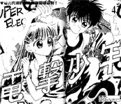 電☆撃☆少☆年