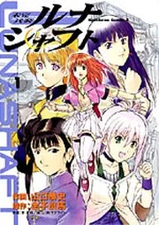 未完兵装ルナシャフト