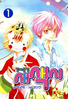 정체불명 새색시