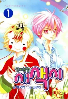 정체불명 새색시