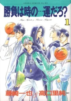 勝負は時の・・・運だろ？