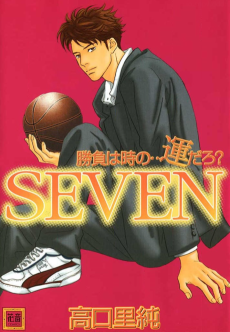 勝負は時の…運だろ? SEVEN