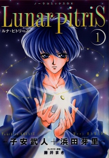 ルナ・ピトリーズ