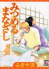 みつめるまなざし