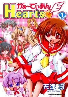 がぁーでぃあんHearts