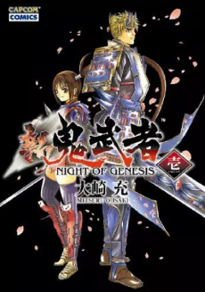 新 鬼武者 -NIGHT OF GENESIS-