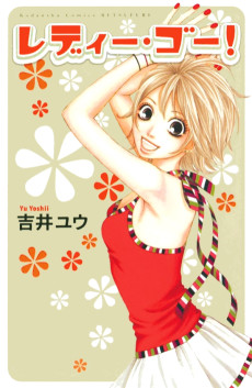 レディー・ゴー！