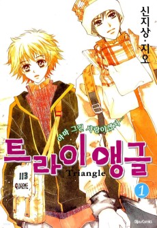트라이앵글