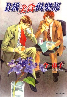 B級グルメ倶楽部