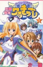 円盤皇女ワるきゅーレ