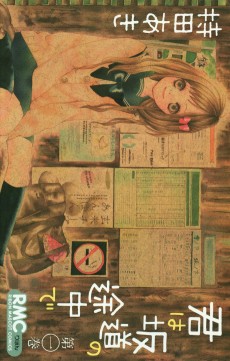 君は坂道の途中で