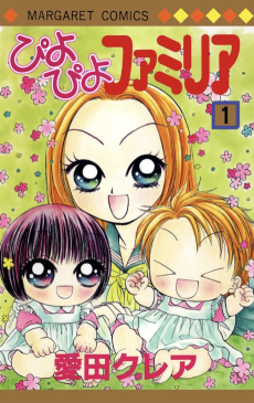 ぴよぴよファミリア