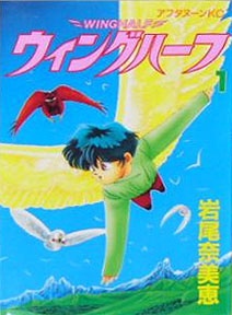 ウィングハーフ