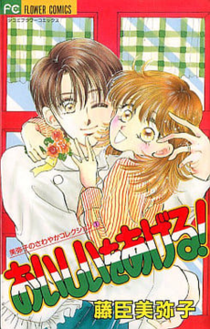 おいしいをあげる！