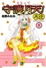 まもって守護月天！再逢