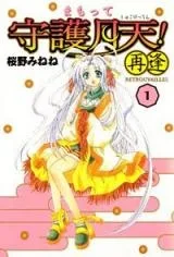 まもって守護月天！再逢