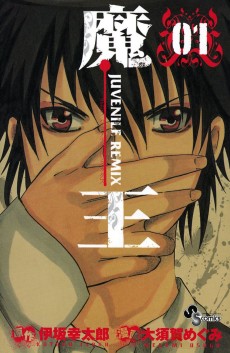 魔王 ~JUVENILE REMIX~