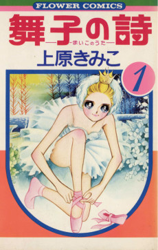 舞子の詩