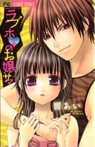 ラブホ・のお嬢サマ