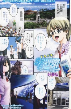 ドキドキ SUMMER BEACH