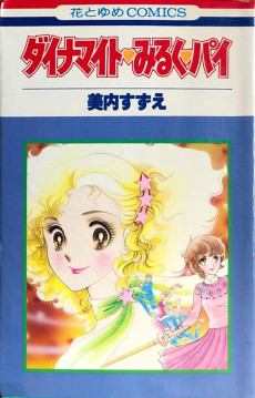 ダイナマイト♥みるく♥パイ