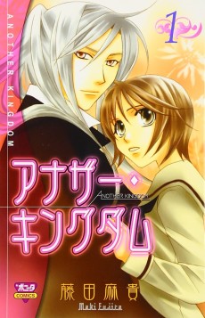 アナザー・キングダム