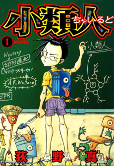 小類人ちゃるど