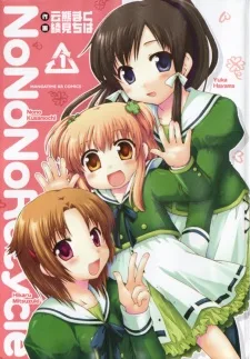 のののリサイクル