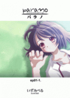 Parano -パラノ-