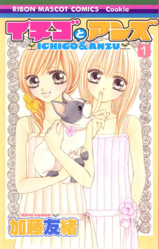 イチゴとアンズ