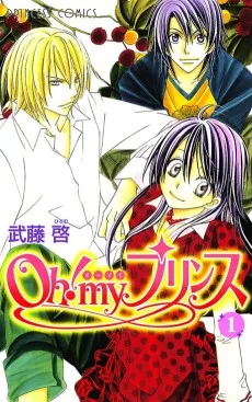 Oh! my プリンス