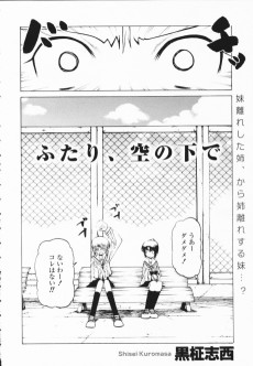 ふたり、空の下で