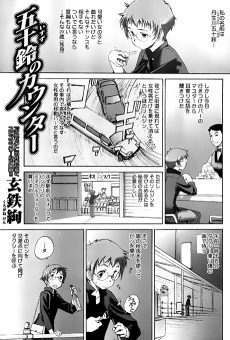 五十鈴のカウンター