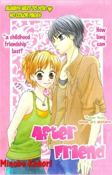 アフターフレンド