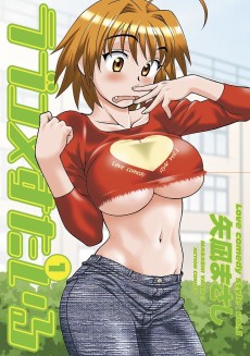 ラブコメすたいる