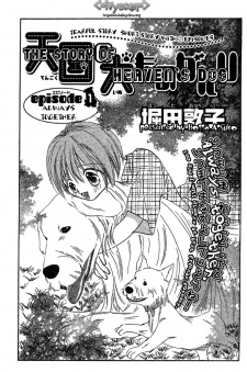 天国の犬ものがたり