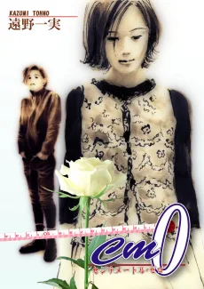 cm0～センチメートル・ゼロ～
