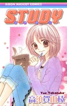 スタディ